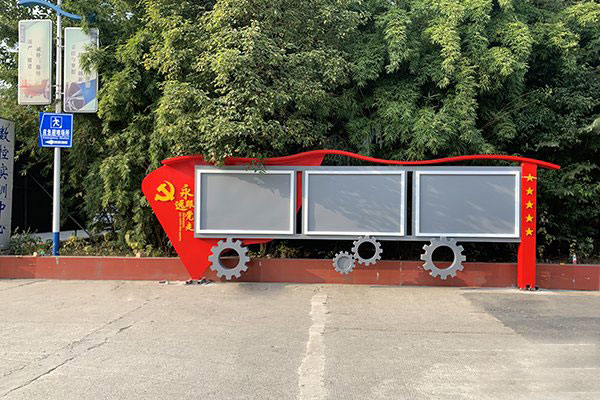 黨建文化建設宣傳標識牌制作