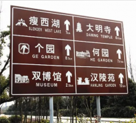 旅游景區(qū)常用標(biāo)識(shí)標(biāo)牌的材質(zhì)有哪些？