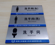 衛(wèi)生間標(biāo)識(shí)牌主要有哪些？常規(guī)尺寸是多少？